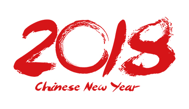 Qingtian Dacheng Leisure Chair Co., Ltd. wish you a Happy New Year 2018!